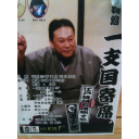 [00000006] 記事ID: ikikoku111113 - 博物館一支国奇席 (2011/10/03)