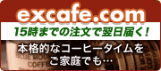 excafe.com