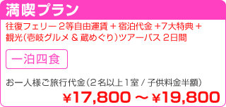 満喫プラン … ¥17,800 - ¥19,800